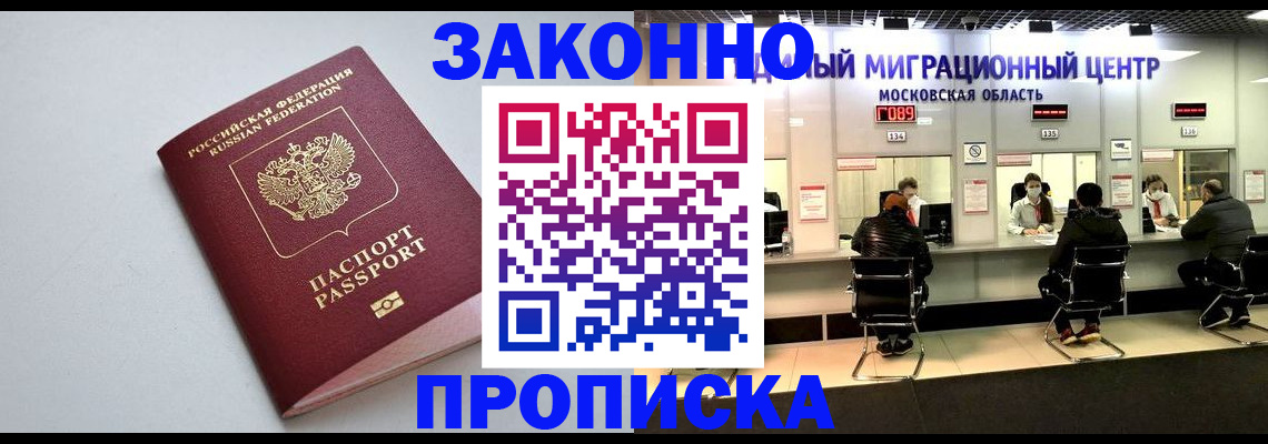 прописка штамп в Ненецком АО